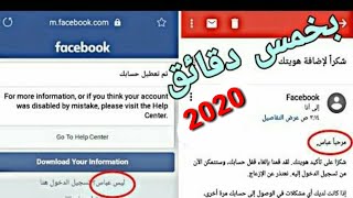استرجاع حساب انتهاك شروط فيس بوك اقوة انتهاك ع الفيسبوك 2020
