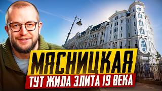 видео: Мясницкая. Обзор локации. Чистые пруды. Дом Абрикосов и посольство Армении. картинка: Мясницкая. Обзор локации. Чистые пруды. Дом Абрикосов и посольство Армении.