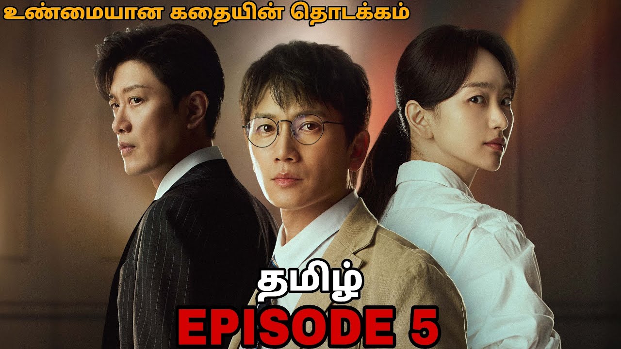 The Judge Returns || Episode 5 || Tamil Explanation || Voice Over (தமிழ்)