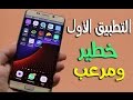 أفضل 13 تطبيقات جهنمية للأندرويد|  تجسس على واتساب أصدقائك ! تطبيق فيديو مرعب جدا