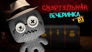 Стрим, по игры Смертельная вечеринка 2 The Jackbox Party pack 6