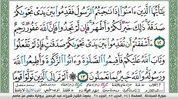 مصحف شيرزاد عبد الرحمن طاهر  مكتوب ملون فيديو سورة 058  المجادلة