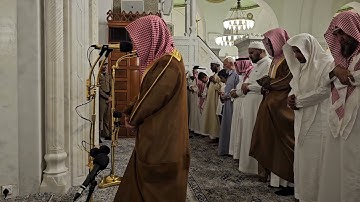 إقامة صلاة العشاء# وتلاوة من سورة يونس@ من صلاة العشاء السبت# 7- 1- 1446هـ# الشيخ . د أحمد الغامدي