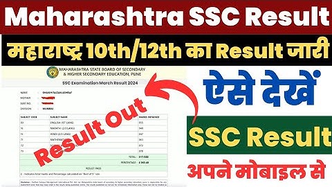 Maharashtra Board 10th/ 12th Result 2024 Kaise Dekhe ? How to Check Maharashtra SSC HSC Result ?