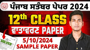 PSEB 12th Class EVS September Paper 2024 | Fully Solved Sample Paper #pseb #boardexam #exam