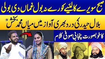 Bilal Haider Ki Awaaz Mein Mian Muhammad Bakhshؒ Ka Dard Bhara Punjabi Kalam | SAMAA PUNJABI