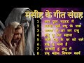 Hindi Christian Worship Songs 2021Hindi Christian Worship Songs 2021 l Hindi Christian Old Songs