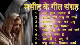 Hindi Christian Worship Songs 2021Hindi Christian Worship Songs 2021 l Hindi Christian Old Songs