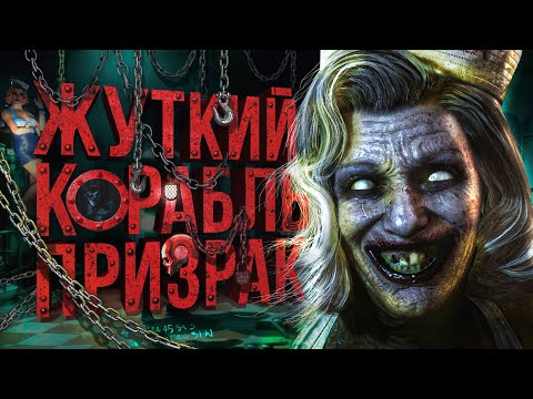 Сюжет игры Man of Medan | Бестиарий призраков // История корабля | The Dark Pictures Anthology