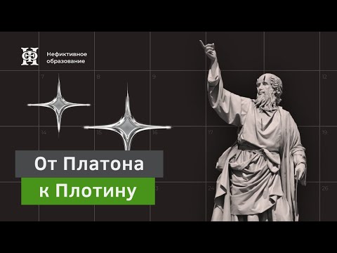 Истоки и начала