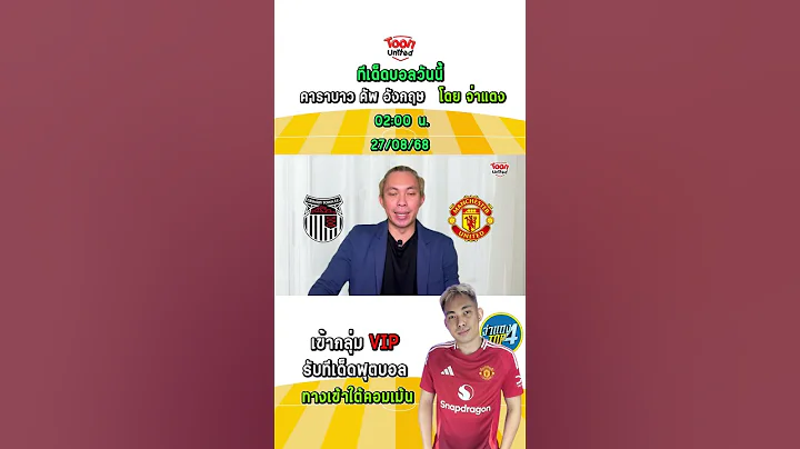 กริมสบี้ ทาวน์ VS แมนฯ ยูไนเต็ด