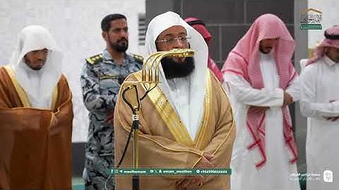 تلاوة فضيلة الشيخ #بدر_التركي من صلاة العشاء 5 جمادى الآخرة 1447هـ.