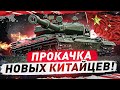 (Розыгрыш) ПРОКАЧКА  НОВЫХ КИТАЙЦЕВ С РАКЕТАМИ! ● BZ-68 ● Мир Танков