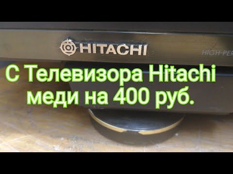 Видео: Какво се случи с телевизорите Hitachi?