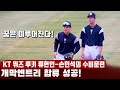 &#39;꿈은 이루어진다&#39; KT 류현인 손민석의 수비훈련, 개막엔트리 승선성공...이제 보여줄 일만 남았다