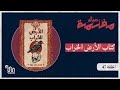 عوالم مظلمة الحلقة 47 الأرض الخراب الجزء الأول 