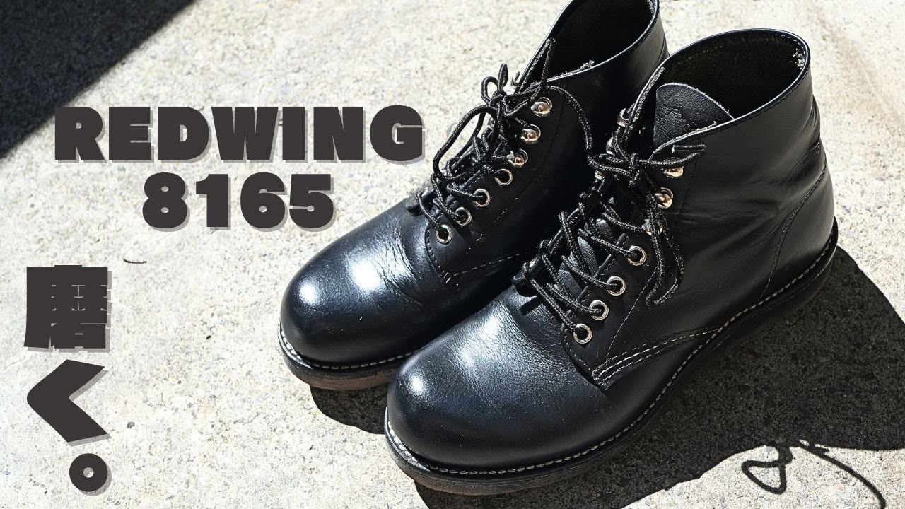 kumaoです。 REDWING COLUMN NO.46 レッドウィングを見比べる 8165編 - 赤い