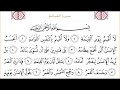 75 Al Qiyamah Recited By Abdur Rahman Al Sudais