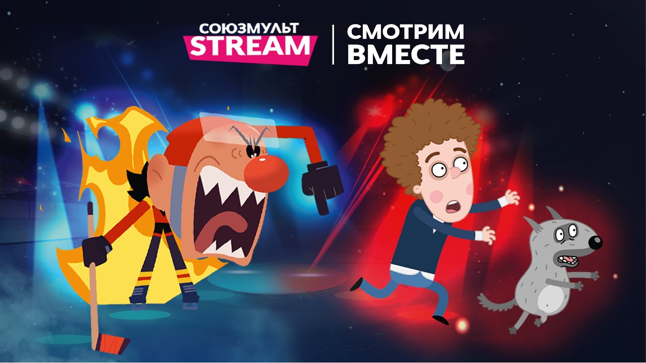 Союзмультфильм Онлайн — Смотрим любимые мультсериалы и общаемся!