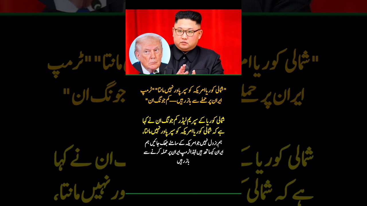 Kim Jong Un Rejects US Superpower Claim | Warns Trump Not to Attack Iran