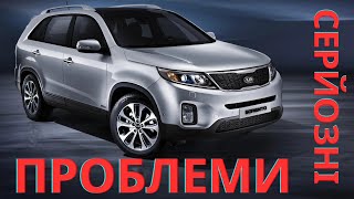 Детальний огляд слабких місць кросовера Kia Sorento другого покоління(2009-2014)!