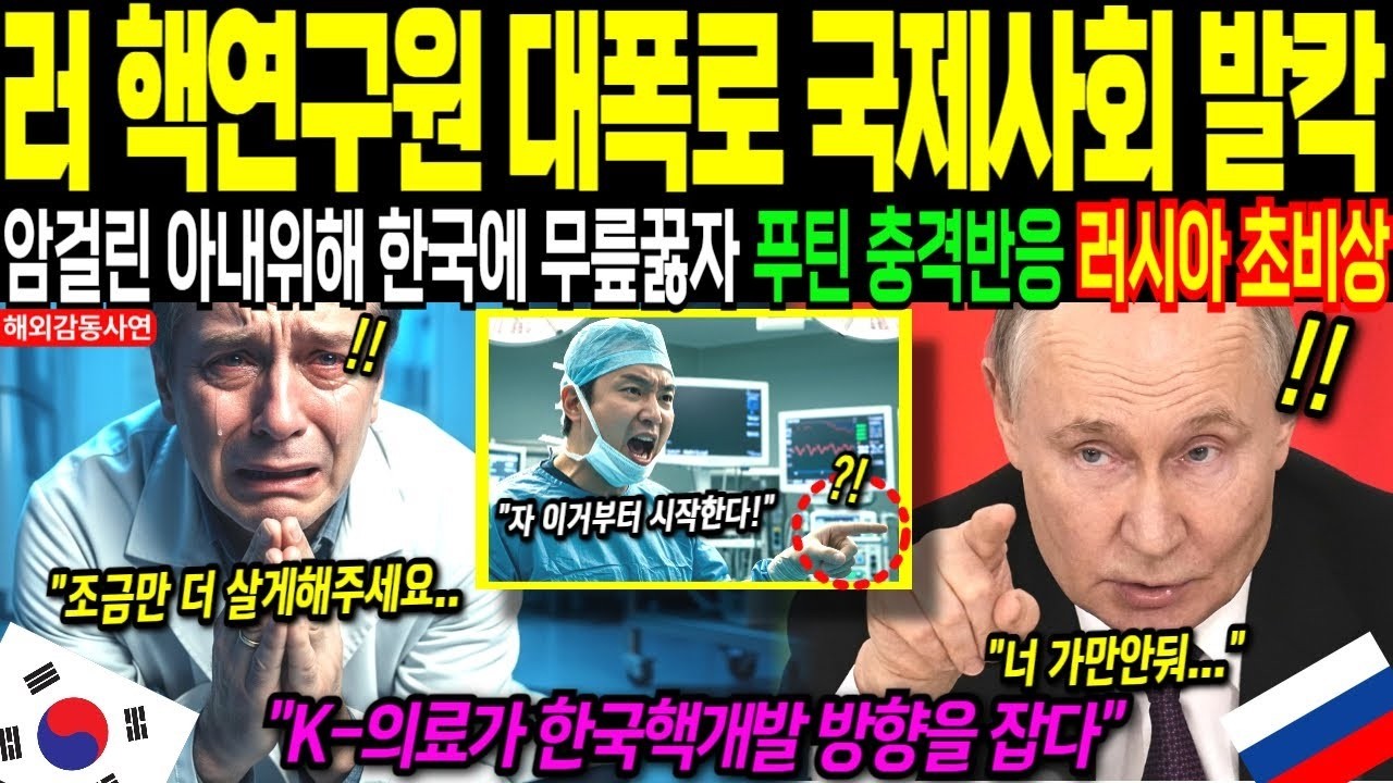 해외감동사연  25년 전 비밀이 드러났다  러시아 대통령 발언에 외교 긴장! 1998년 경제 위기 때 무료 급식·의료 봉사한 한국의 힘, IMF 와중에도 투자 늘린 기적스토리