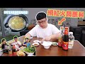 網絡爆紅火鍋蘸料！ ！肉再多也不夠啊！搭配上這湯底，再也不外出吃火鍋了！