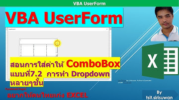 Excel VBA UserForm ComboBox Part7 การทำ Dropdown list 3 ชั้นหรือหลายๆชั้น