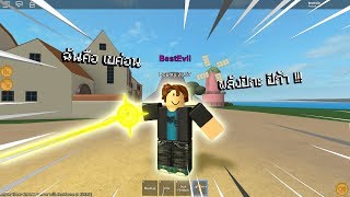 Roblox Steve S One Piece Ep13 ผลแก ส ด บลมหายใจ Gasugasu No Mi Videoruclip - sin roblox steve s one piece ผลบาเร ย ผลป ศาจท ม พล ง