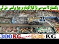 Sher Shah Kabar Market | Duniya Ka Har Saman 300KG Se 500KG Tak Har Saman Available Hai | Karachi