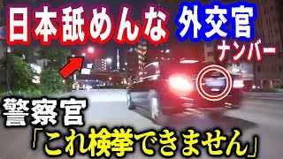 【警察もお手上げ?】外交官ナンバーベンツがやりたい放題/右折優先だと勘違いしてる高齢者/花火大会の準備で通行妨害するトラック/道路はサバイバルゲームじゃねえぞ!常識破壊ドライバーたちの暴走録