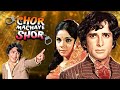 CHOR MACHAYE SHOR Full Movie | Shashi Kapoor, Mumtaz, Danny Denzongpa | Best Hindi Action Movie
