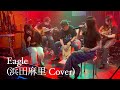 Eagle (浜田麻里 Cover)