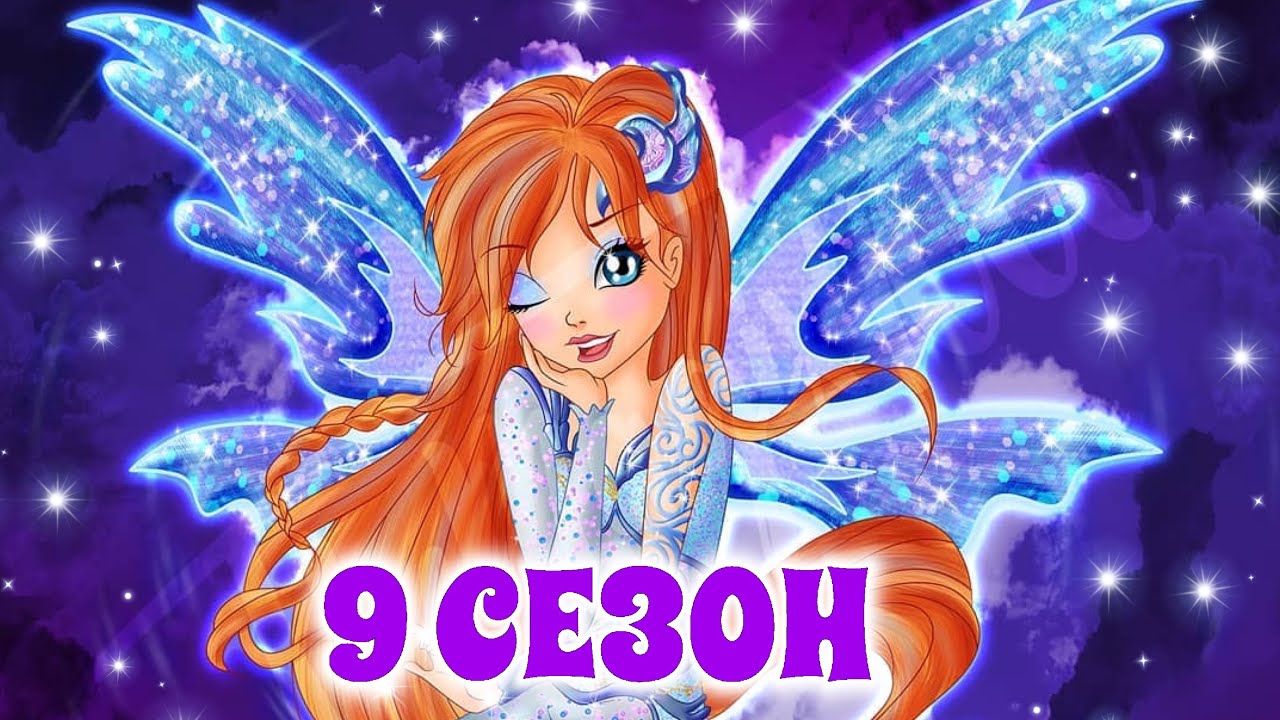 Клуб Винкс: Школа волшебниц Клуб Винкс: Школа волшебниц