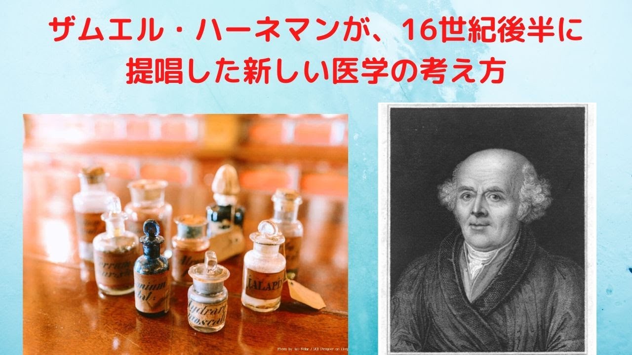 ホメオパシー医学の有効性と抵抗力の考察 Embc複合発酵 基元酵素 Youtube
