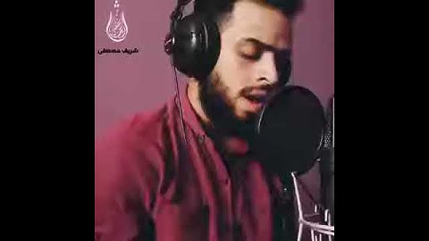 شريف مصطفى أروع حالات واتس ديني مرئي جميل جداً تلاوه خاشعه مقطع قصير أتحداك ماتسويها حاله لك الآن