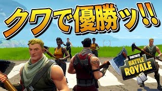 【Fortnite:BR】師匠がクワで優勝【ゆっくり実況】