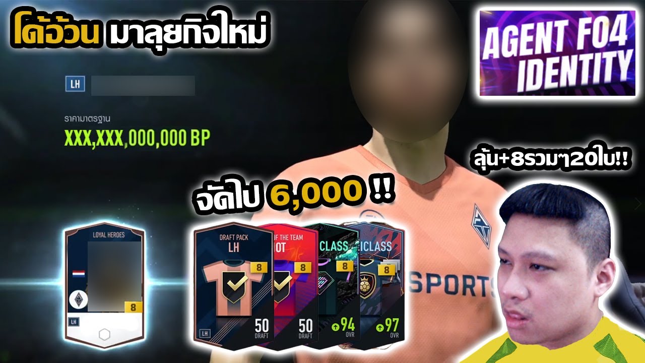 โด้อ้วนมาลุยกิจใหม่ จัดไป6,000 รอบนี้กิจเดือดมาก เปิด+8แบบยับๆรวม20ใบโคตรคุ้ม!! fifaonline4 ep.163