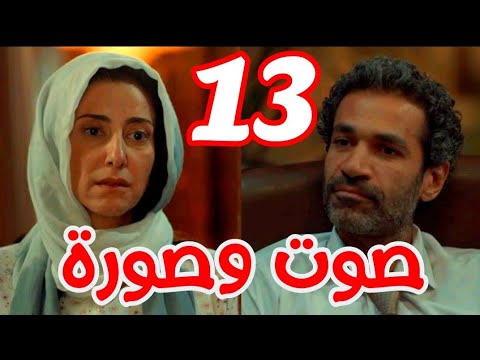 مسلسل صوت وصورة الحلقة13 موت عبد الغني
