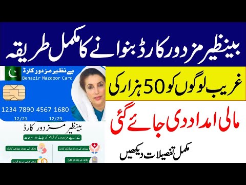 Benazir Bhutto mazdoor card Online registration