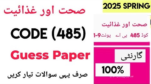 Code 485 |صحت اور غذائیت | Guess paper| Past paper| BA BS | 2025| AIOU update 