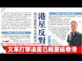 文革打擊追星可以打擊到你連追MIRROR都無自由 黃世澤幾分鐘評論 20210826