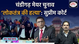 Supreme Court On Chandigarh Mayor Election | UPSC | Drishti IAS