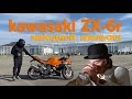 Обзор Kawasaki ZX6r 2020. Первый раз на спортбайке. Подойдет новичку?