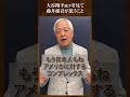 大谷翔平選手を見て藤井厳喜が思うこと