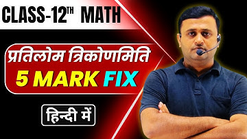 Pratilom trikonmiti falan प्रतिलोम त्रिकोणमिती फलन || VVI Quesiton for board #exam  2025