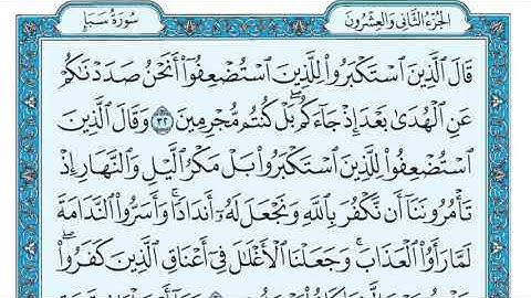 34   سورة سبأ مكتوبة ماهر المعيقلي   Surat Saba Maher al Muaiqly