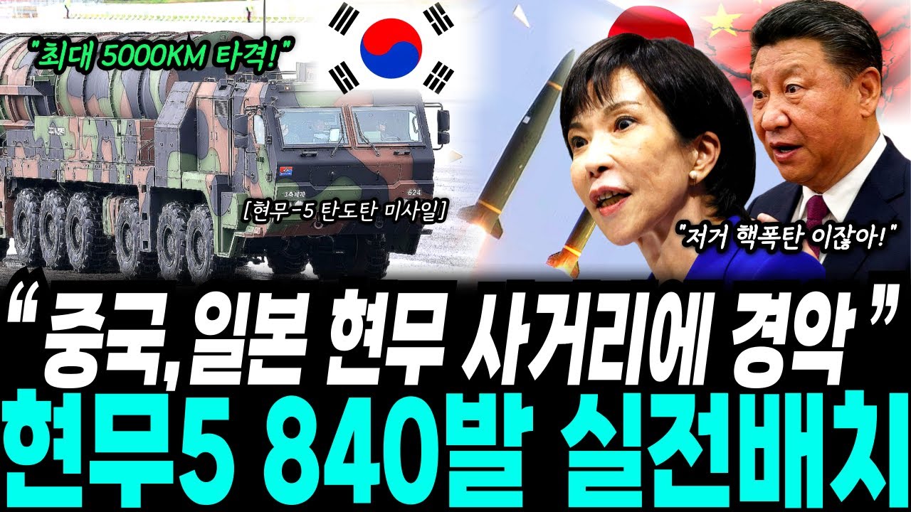 현무-5 실전배치 난리난 중국 일본, 유럽연합이 K-방산에 매달리는 진짜 이유 미국도 발칵!