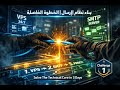 التحدي الأول: لنبني نظام الإرسال الآلي معاً | في 72 ساعة