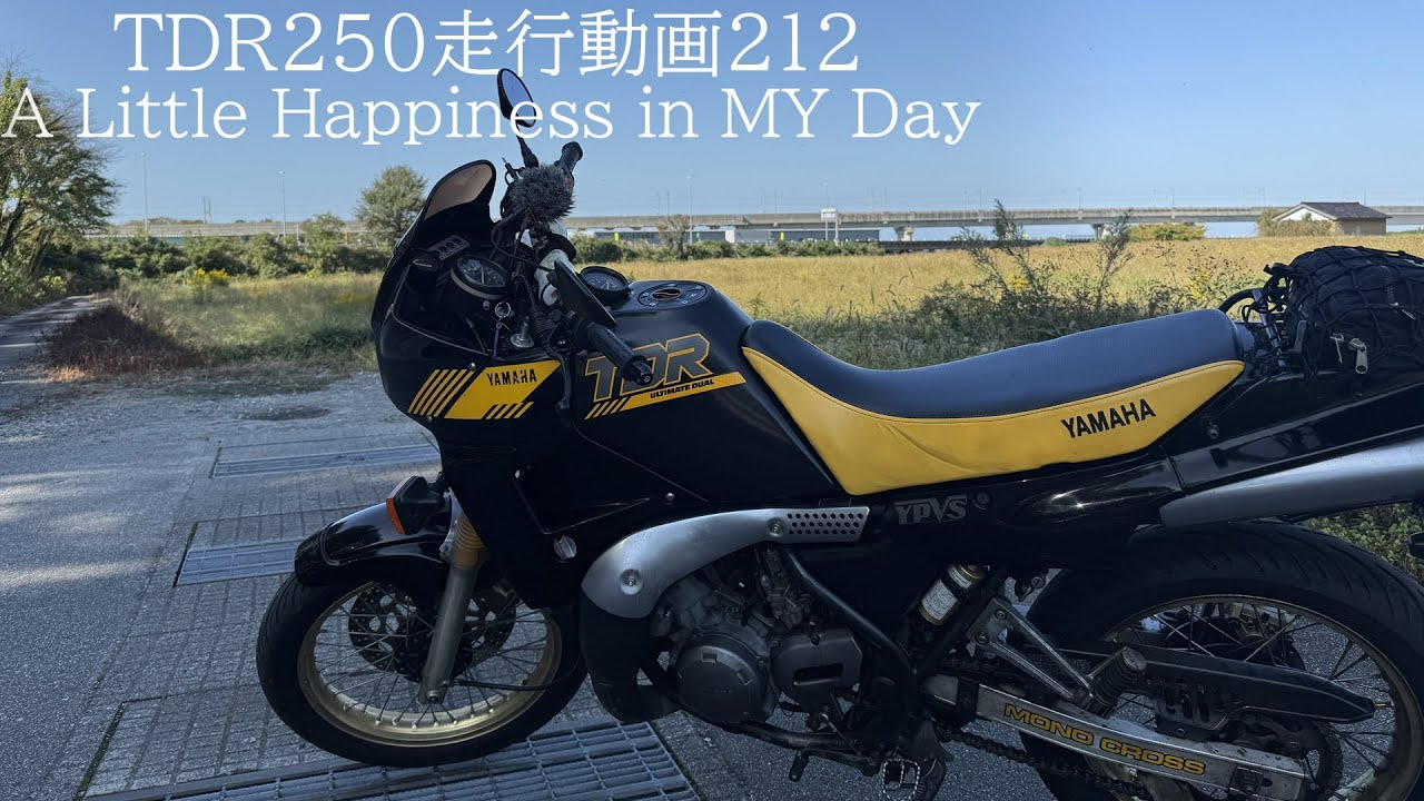 TDR250走行動画212【A Littlle Happiness in MY Day】#tdr250 #subtitles